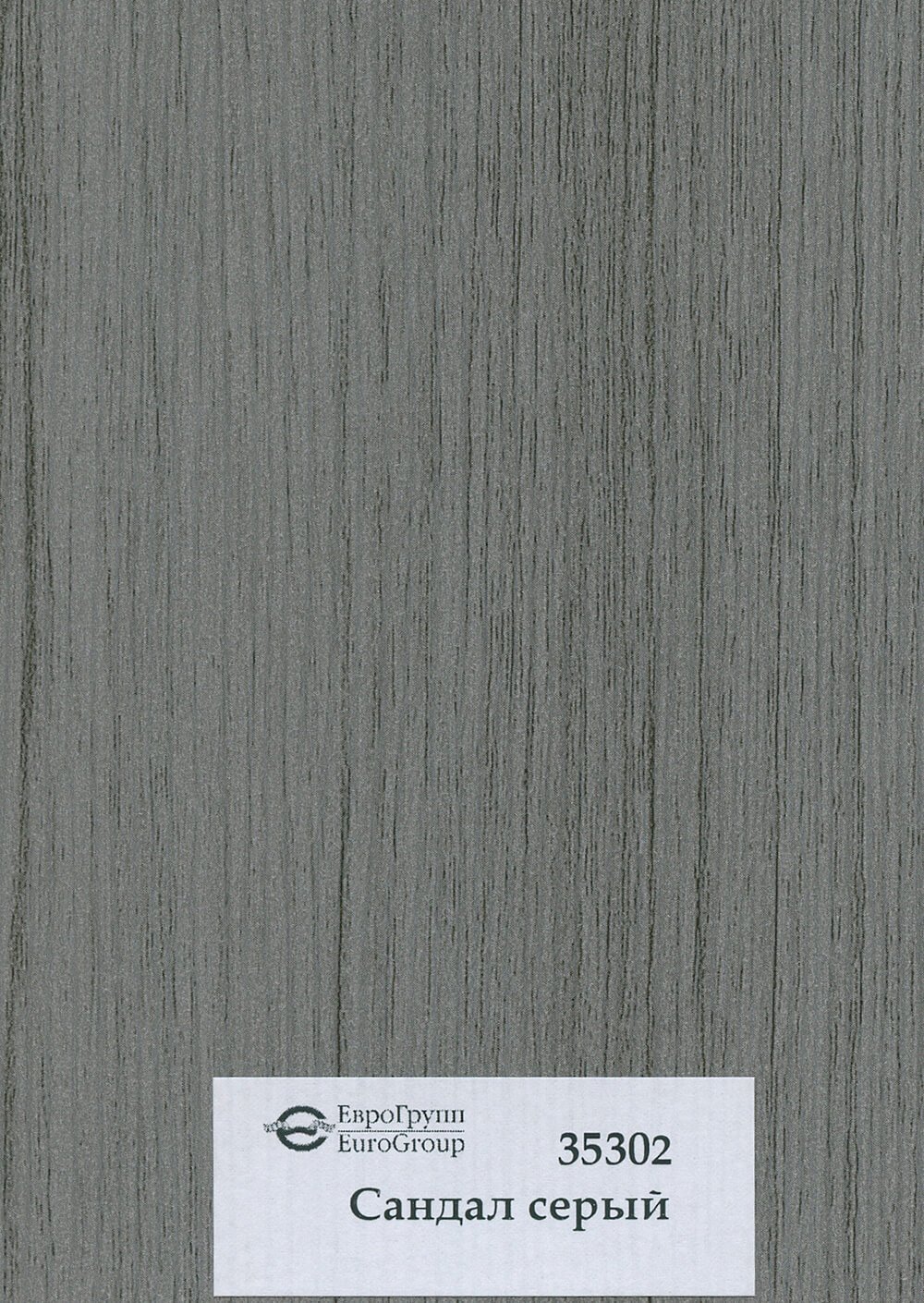 Пленка ПВХ Сандал серый матовый TP-235t