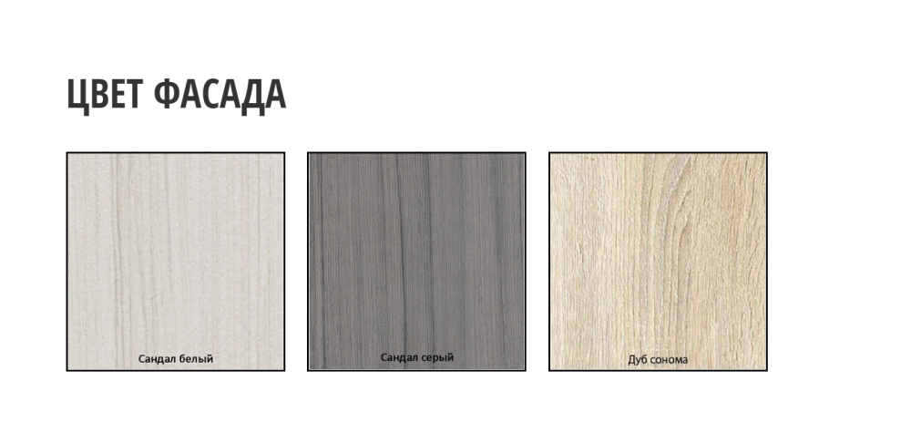 Сандал светлый цвет мебели