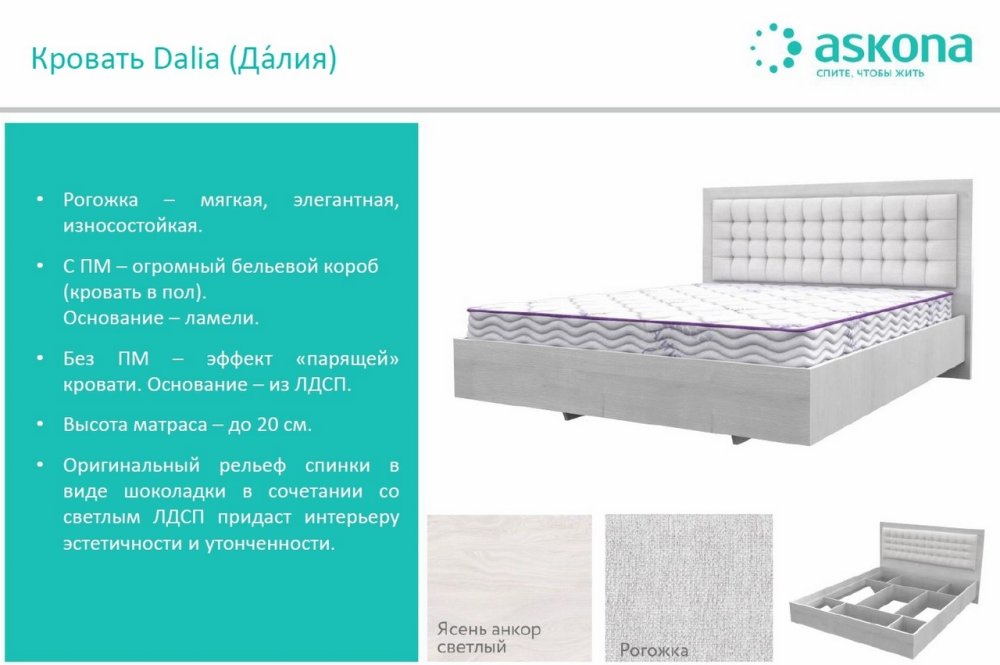 Кровать Аскона Амелия Askona Amelia